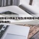 郑州新增28例本土阳性(郑州新增28例本土阳性病例)