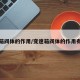 变速箱阀体的作用/变速箱阀体的作用有哪些