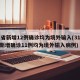 31省新增12例确诊均为境外输入(31省份新增确诊11例均为境外输入病例)