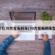 价位70万左右的车(70万左右的车型)