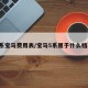 5系宝马费用表/宝马5系属于什么档次