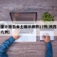 陕西累计报告本土确诊病例17例(陕西本土确诊几例)