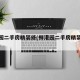 柳港园二手房精装修(柳港园二手房精装修多少钱)