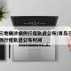青岛三地确诊病例行程轨迹公布/青岛三地确诊病例行程轨迹公布时间