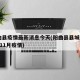 阳曲县疫情最新消息今天(阳曲县县城2020年11月疫情)