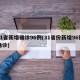 31省新增确诊96例(31省份新增96例确诊)