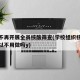 高校不再开展全员核酸筛查(学校组织核酸检测可以不用做吗y)