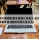 北京51例感染者含快递公司员工(北京51例感染者含快递公司员工多少人)