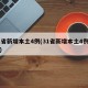 31省新增本土4例(31省新增本土4例国学)