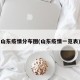 山东疫情分布图(山东疫情一览表)