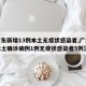 【广东新增13例本土无症状感染者,广东新增本土确诊病例1例无症状感染者5例】