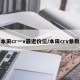 本田cr一v最近价位/本田crv参数