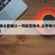 【安徽合肥确认一例新型肺炎,合肥确诊一例肺炎】