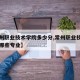 【常州职业技术学院多少分,常州职业技术学院有哪些专业】