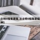 【法士特8档变速箱,法士特8档变速箱型号有几种】