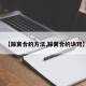 【踩离合的方法,踩离合的诀窍】