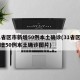 31省区市新增50例本土确诊(31省区市新增50例本土确诊图片)