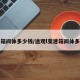 变速箱阀体多少钱/途观l变速箱阀体多少钱