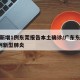 广东新增1例东莞报告本土确诊/广东东莞新增5例新型肺炎