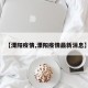 【溧阳疫情,溧阳疫情最新消息】