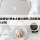 【河南新增5例本土确诊病例,河南新增本土病例61例】