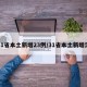 31省本土新增23例/31省本土新增潸