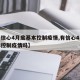 【有信心4月底基本控制疫情,有信心4月底基本控制疫情吗】
