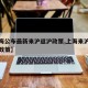【上海公布最新来沪返沪政策,上海来沪人员最新政策】
