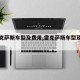 【雷克萨斯车型及费用,雷克萨斯车型及费用】