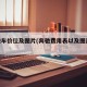 奔驰车价位及图片(奔驰费用表以及图片suv)