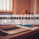 路虎新款18款费用多少/路虎2018款费用