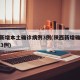 陕西新增本土确诊病例3例(陕西新增确诊病例323例)