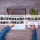 31省区市新增本土确诊70例/31省区市新增确诊17例本土2例