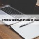 【奔驰促销车型,奔驰的促销活动】