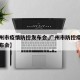 【广州市疫情防控发布会,广州市防控疫情新闻发布会】