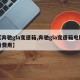 【奔驰gla变速箱,奔驰gla变速箱电脑板费用】