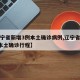 【辽宁省新增3例本土确诊病例,辽宁省新增3例本土确诊行程】