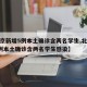 【北京新增5例本土确诊含两名学生,北京新增5例本土确诊含两名学生感染】