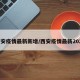 西安疫情最新新增/西安疫情最新2021