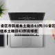 31省区市新增本土确诊43例/31省区市新增本土确诊43例有哪些