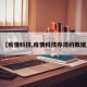 【疫情科技,疫情科技停滞的数据】