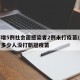 上海增5例社会面感染者2例未打疫苗/上海还有多少人没打新冠疫苗