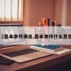 【基本条件满足,基本条件什么意思】