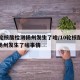 10轮核酸检测扬州发生了啥/10轮核酸检测扬州发生了啥事情