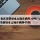 31省区市新增本土确诊病例30例(31省区市新增本土确诊病例47例)