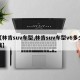 【林肯suv车型,林肯suv车型v6多少钱】