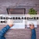 【马自达6at变速箱,马自达6at变速箱耐用吗】