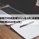 成都限行时间新规2021年2月(成都限行时间新规2020年4月)