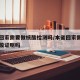 本省回家需要做核酸检测吗/本省回家需要携带核酸证明吗