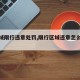 【区域限行违章处罚,限行区域违章怎么处罚】
